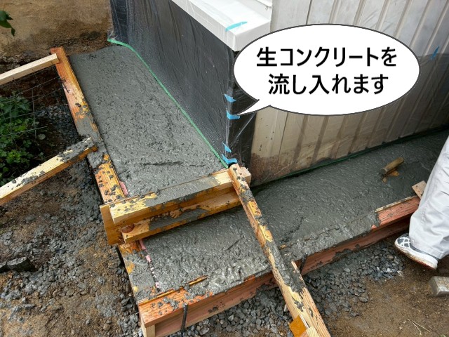 生コンクリート　流し入れ